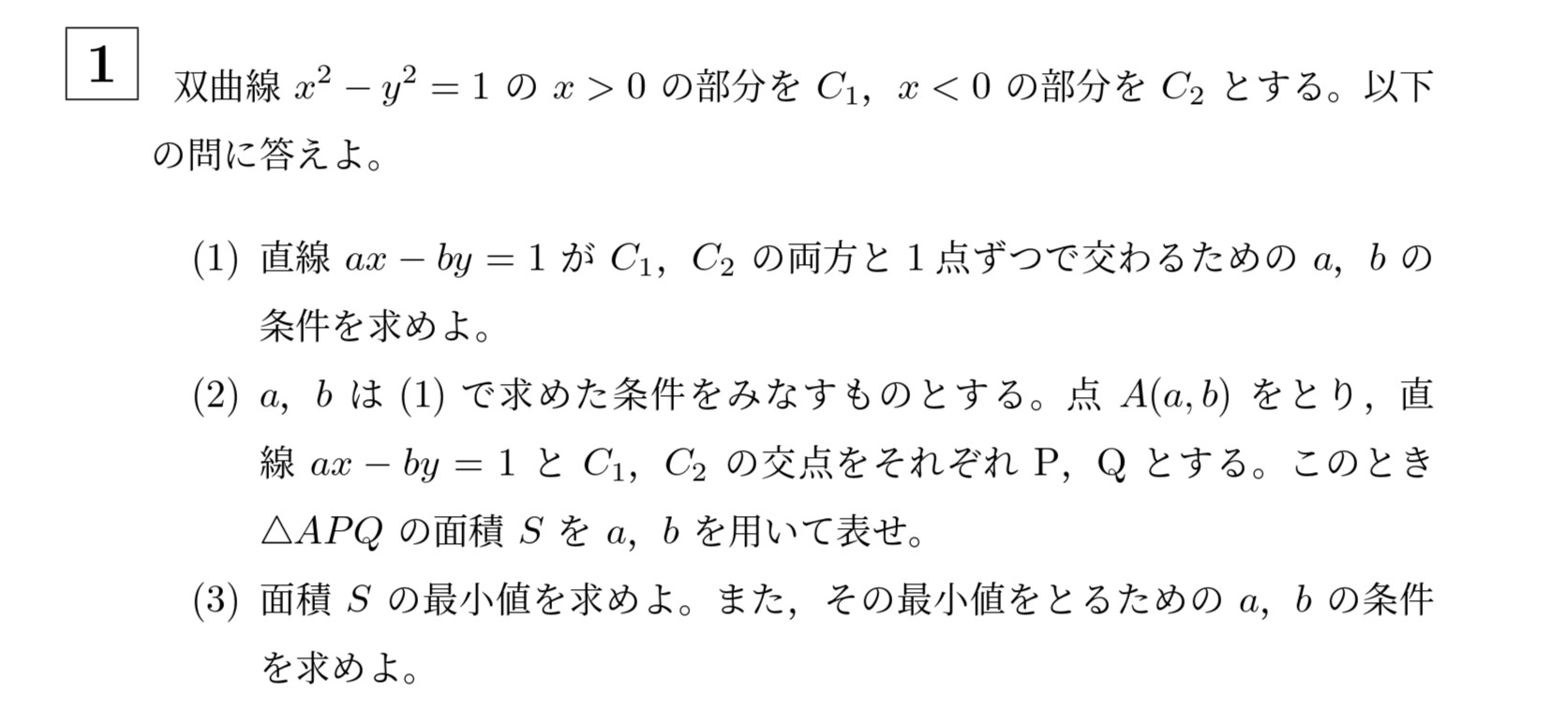 2020年名古屋大学理系大問1