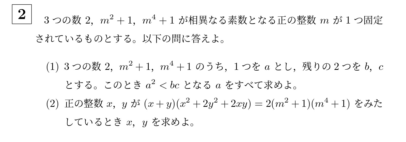 2020年名古屋大学理系大問2