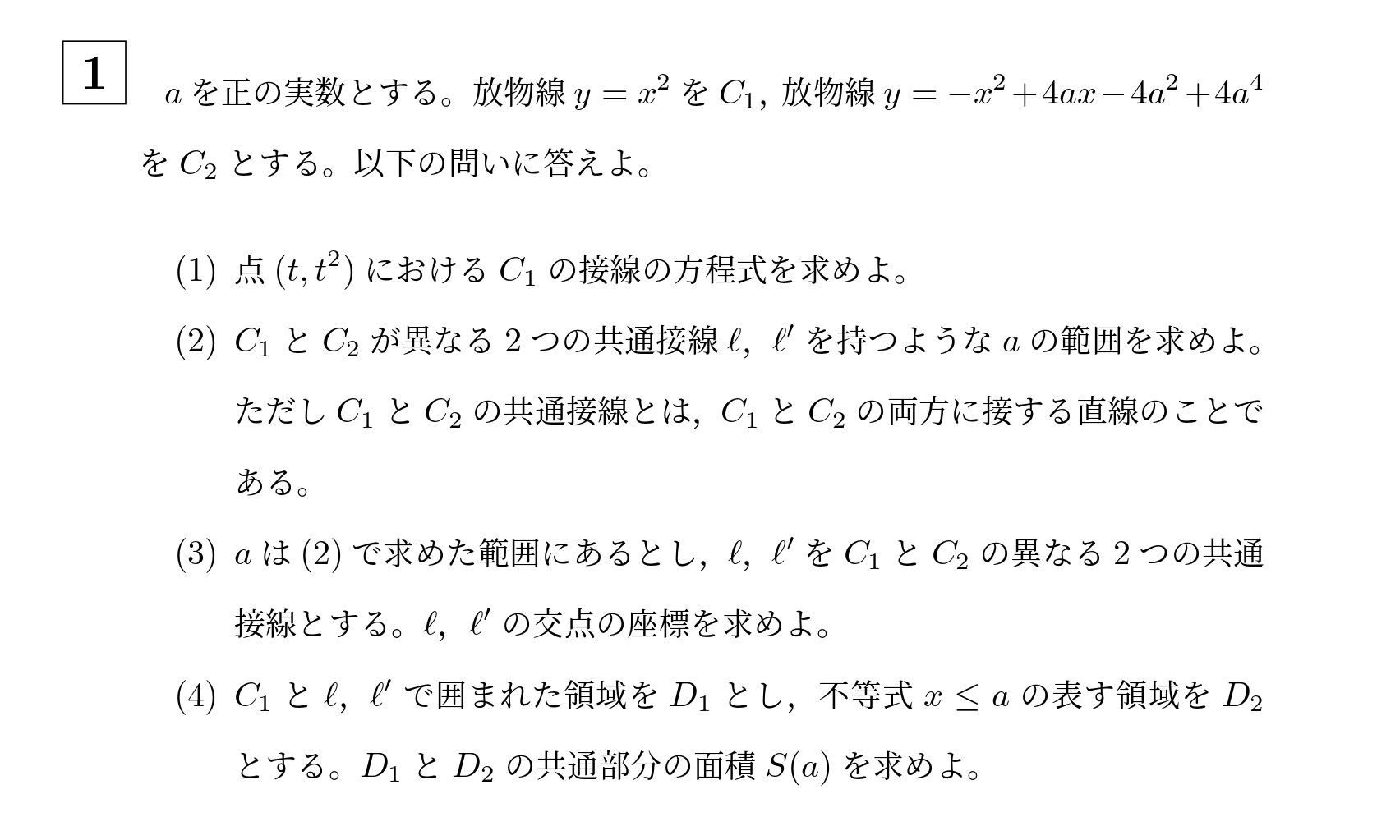 2021年名古屋大学文系大問1