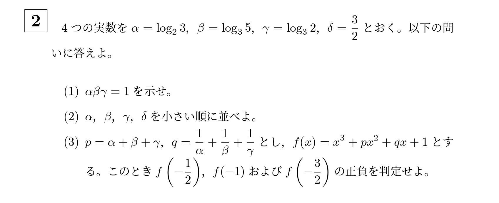 2021年名古屋大学文系大問2