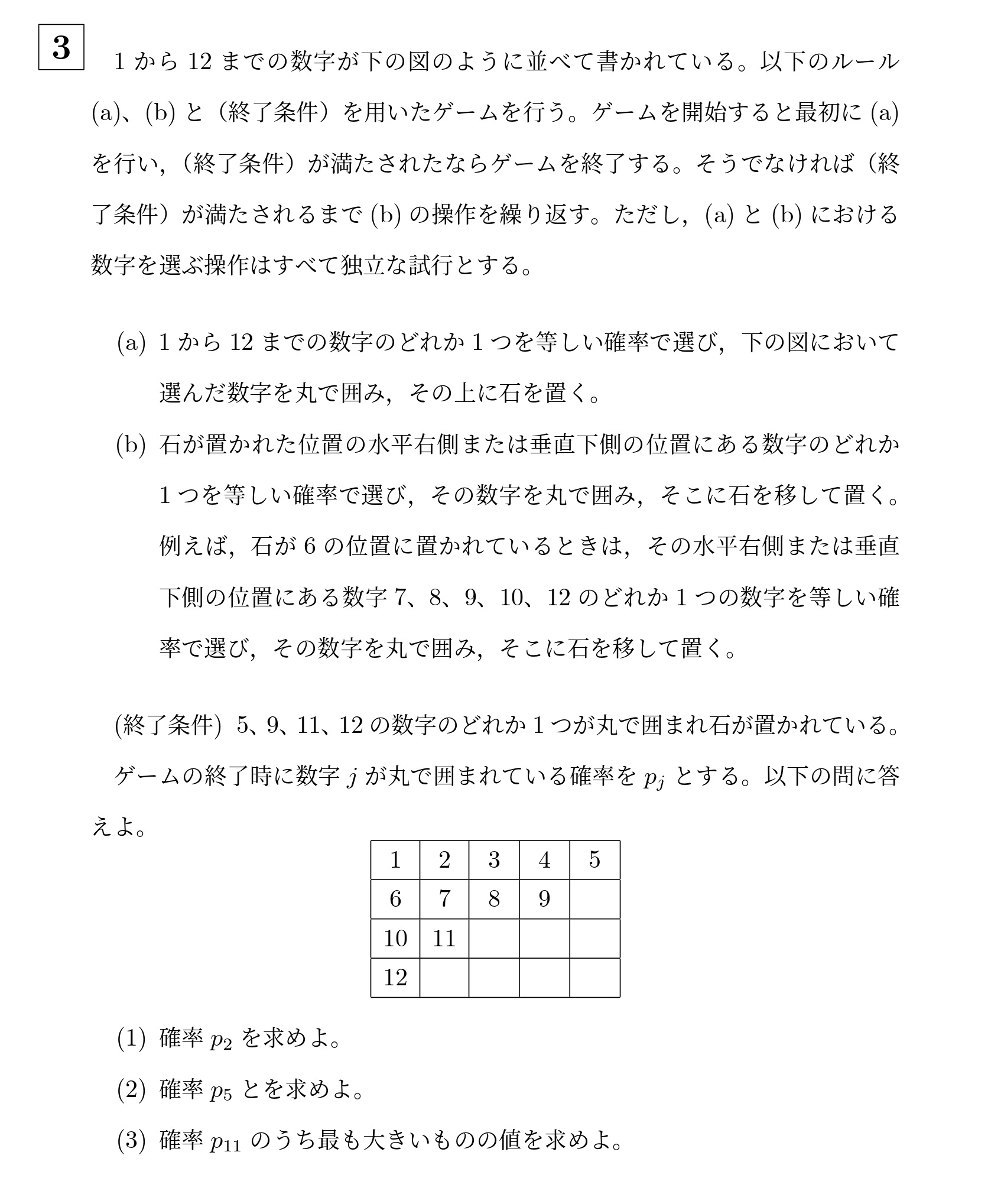 2021年名古屋大学文系大問3