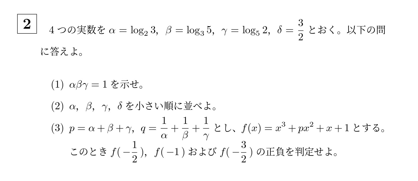 2021年名古屋大学理系大問2