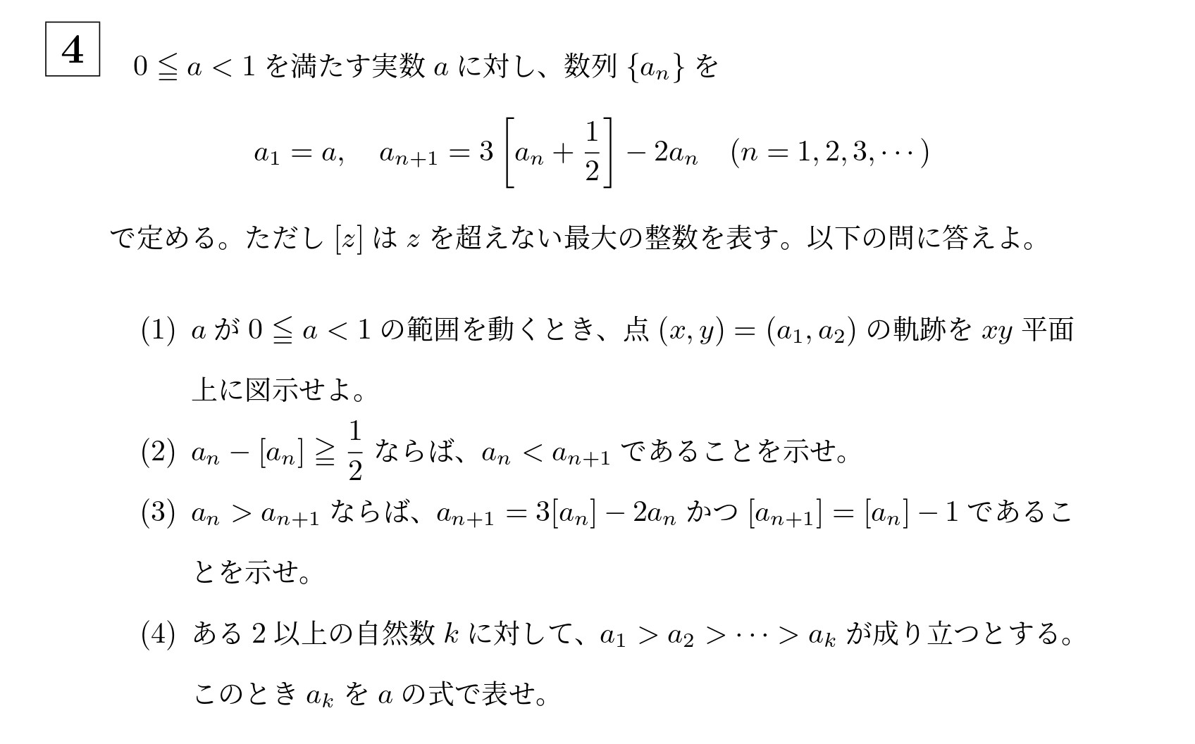 2021年名古屋大学理系大問4