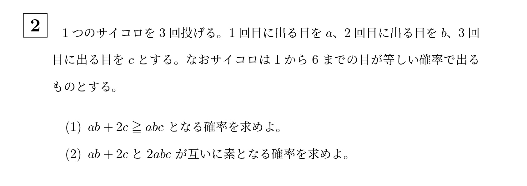 2022年名古屋大学文系大問2