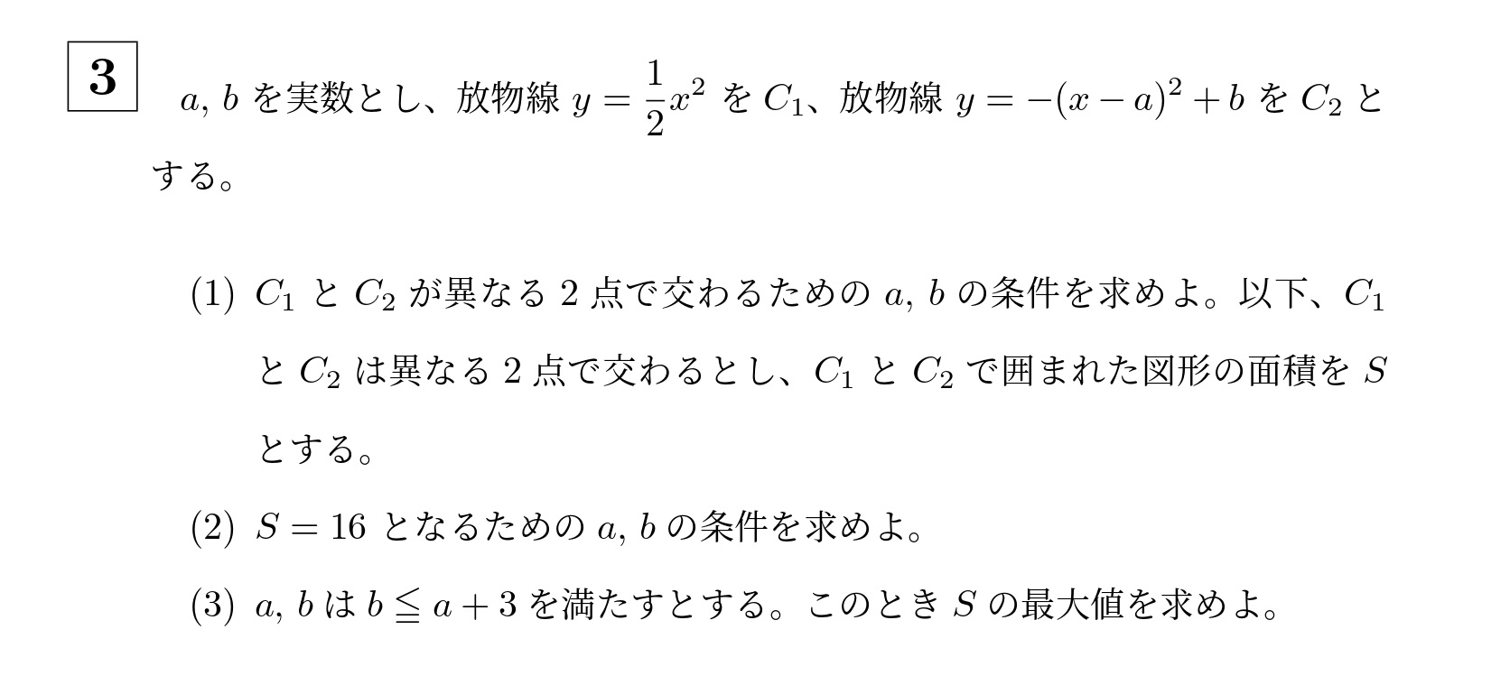 2022年名古屋大学文系大問3