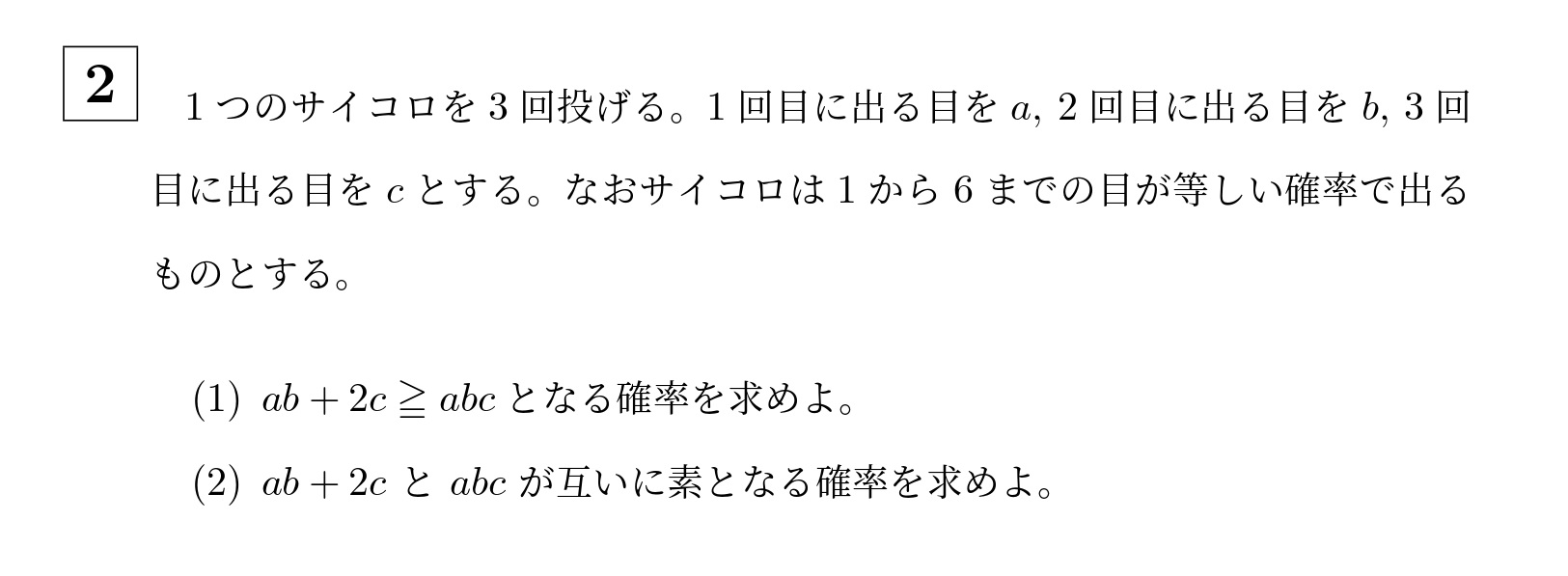 2022年名古屋大学理系大問2