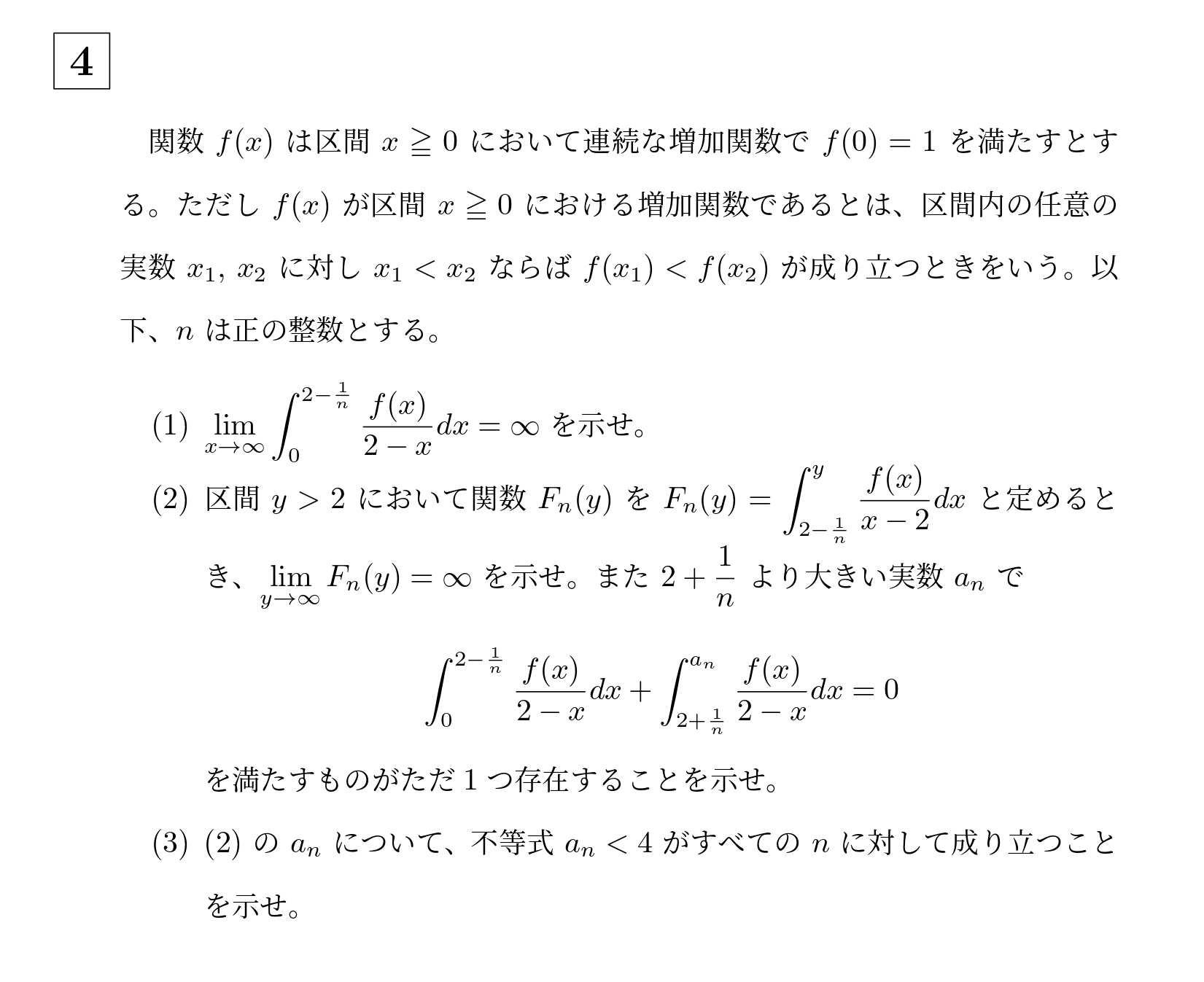 2022年名古屋大学理系大問4