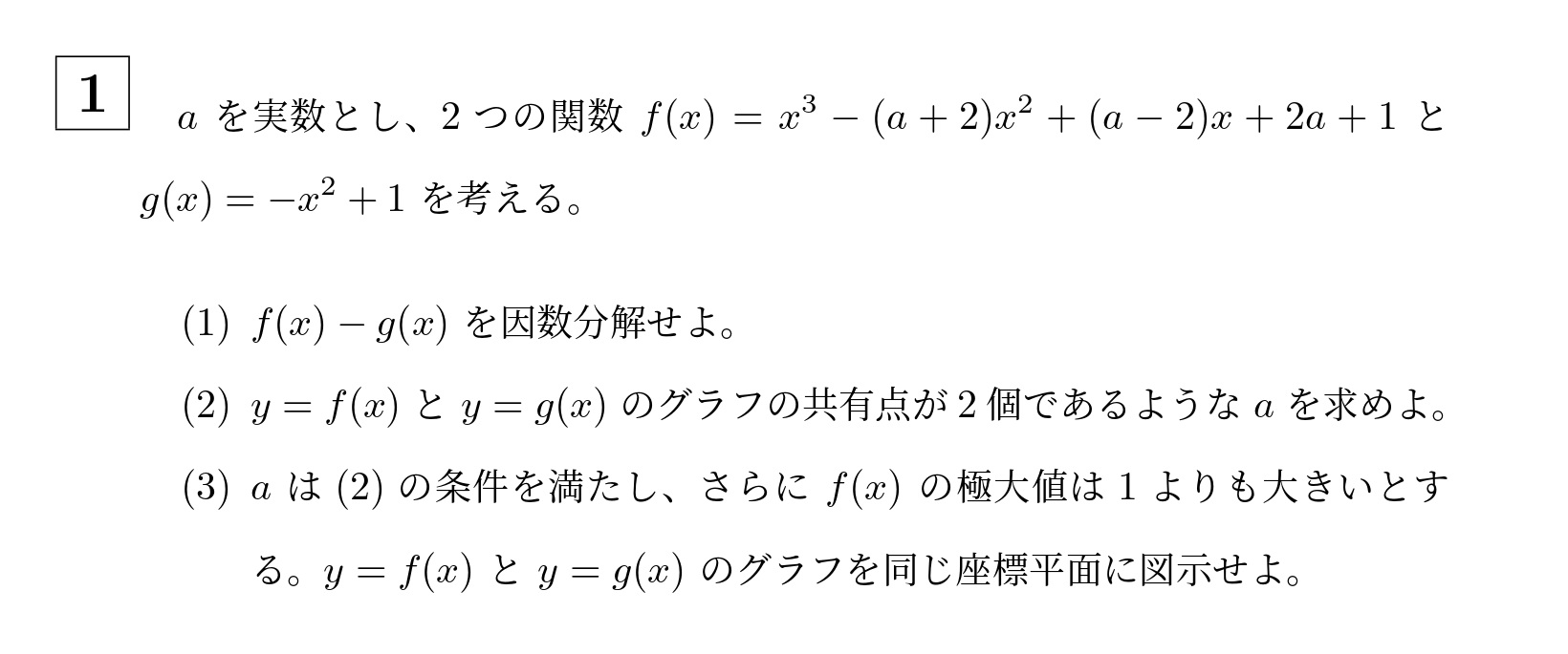 2023年名古屋大学文系大問1