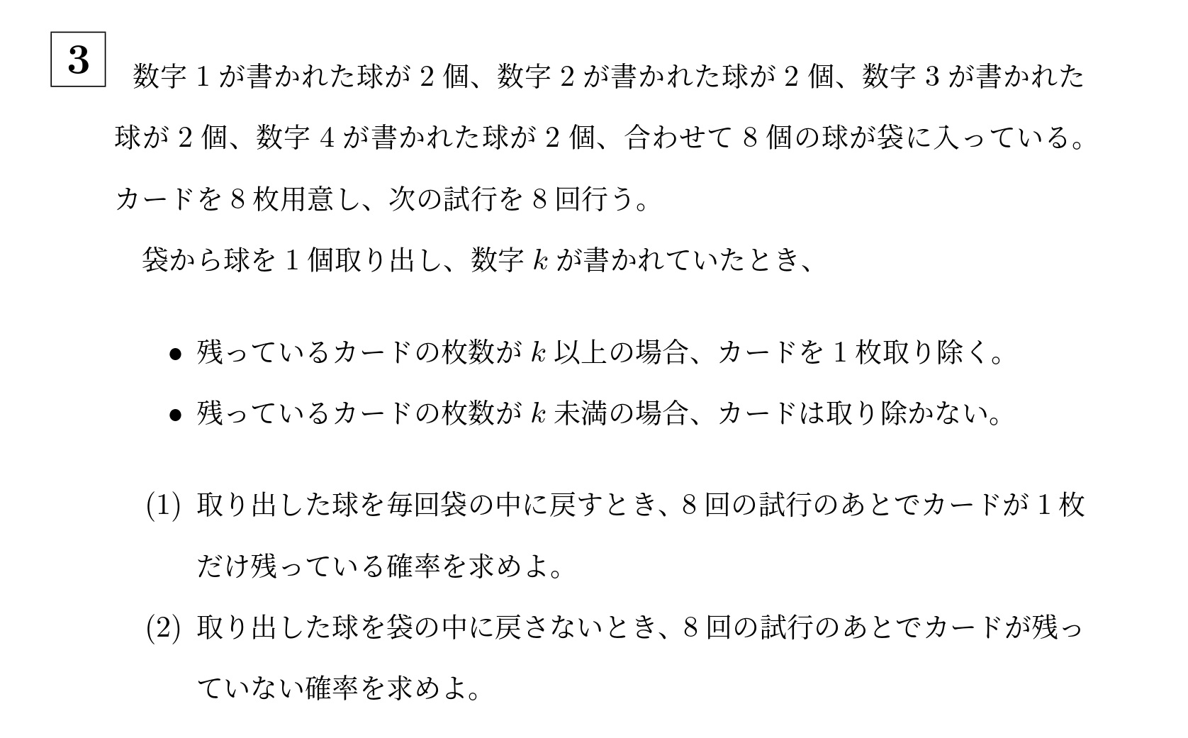 2023年名古屋大学文系大問3