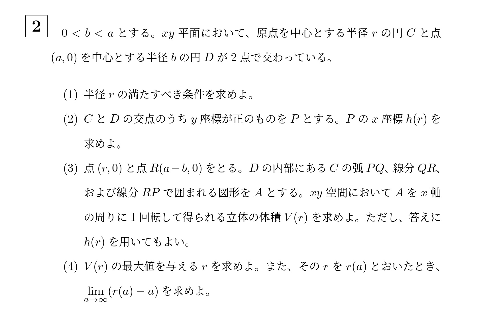 2023年名古屋大学理系大問2
