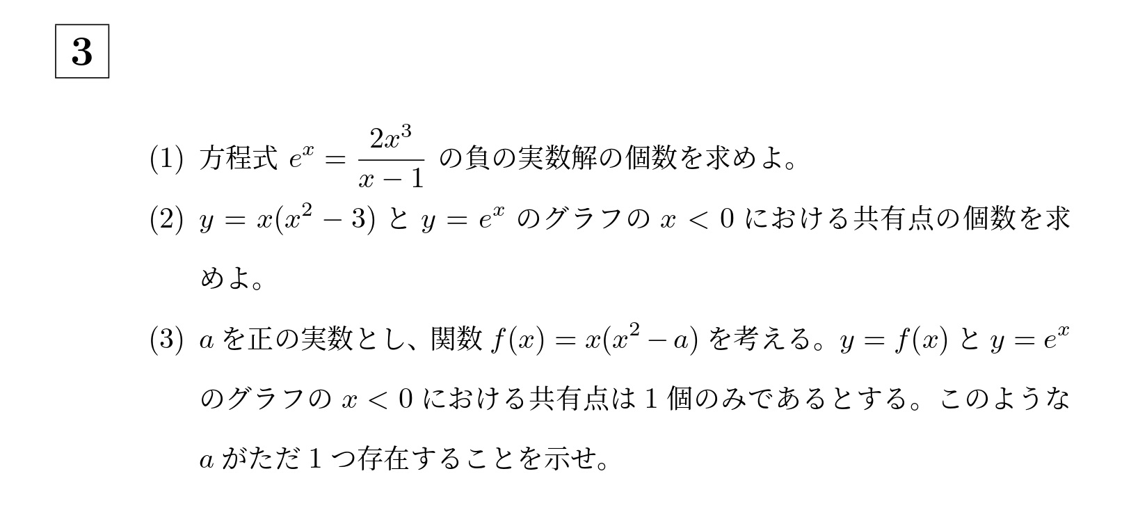 2023年名古屋大学理系大問3