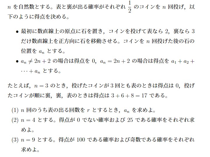 2024年名古屋大学文系大問3