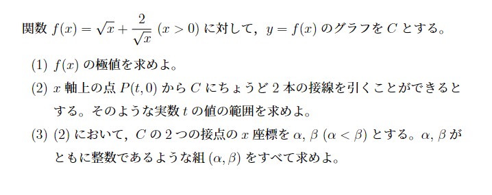 2024年名古屋大学理系大問1