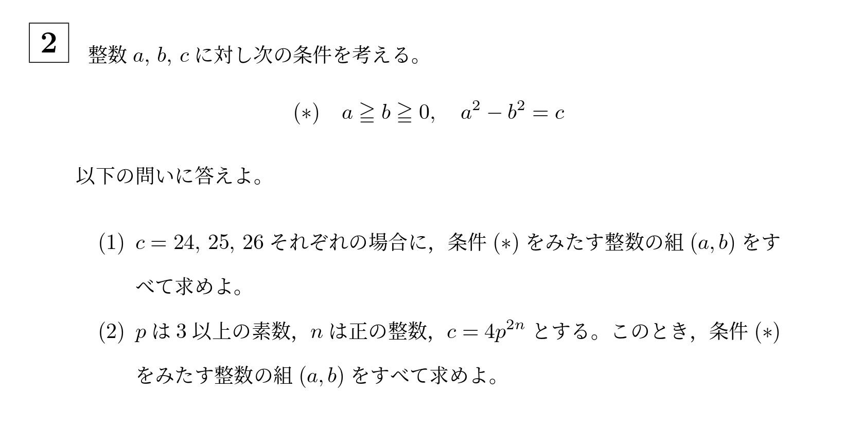 2025年名古屋大学文系大問2