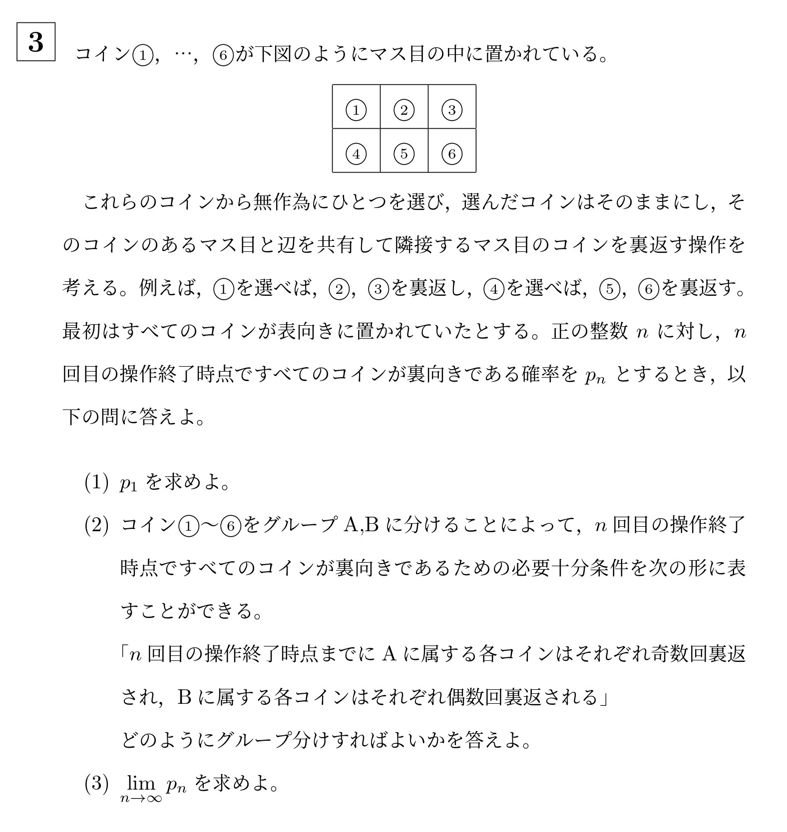 2025年名古屋大学文系大問3