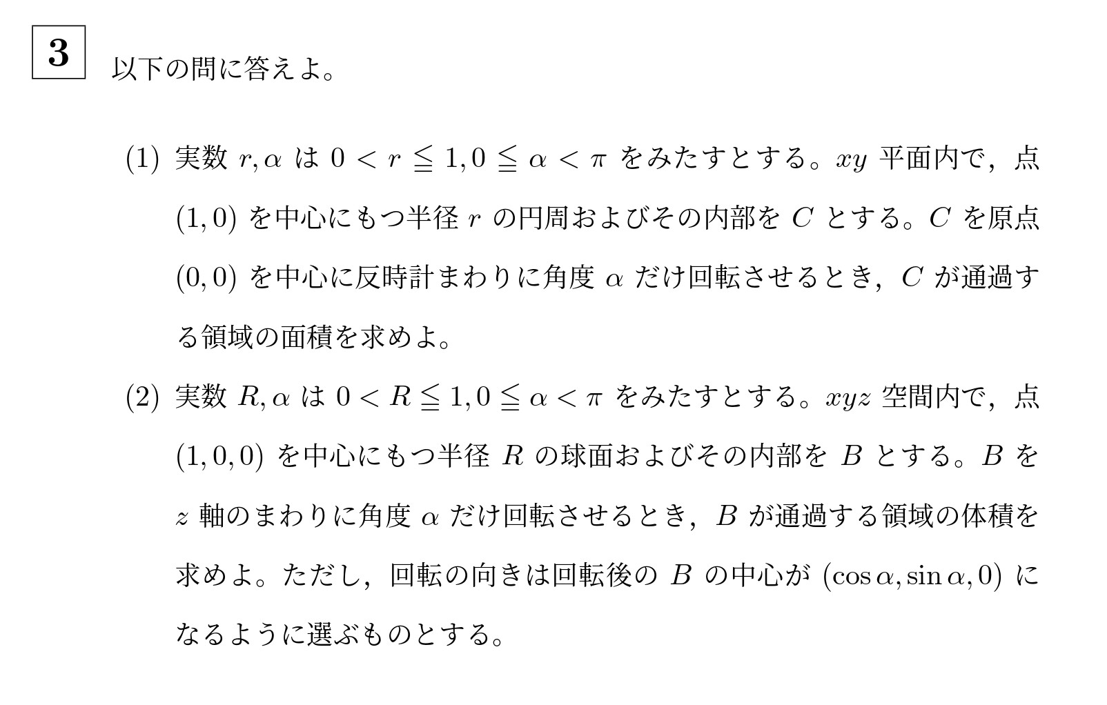 2025年名古屋大学理系大問3
