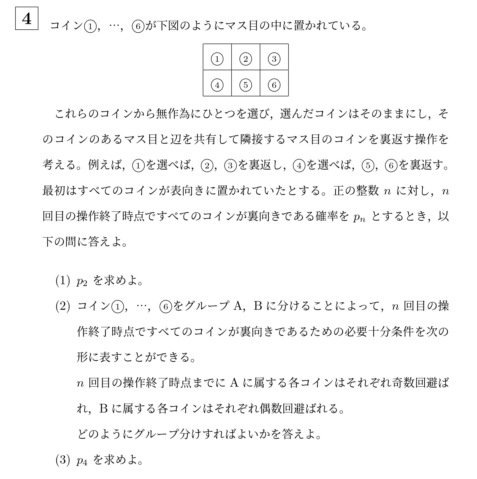 2025年名古屋大学理系大問4