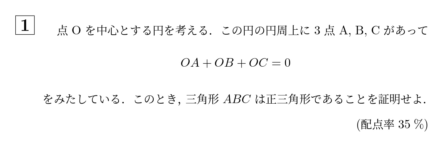 2000年大阪大学文系大問1