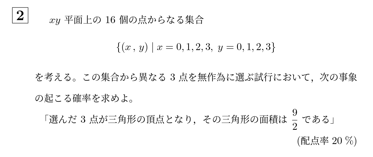 2000年大阪大学理系大問2