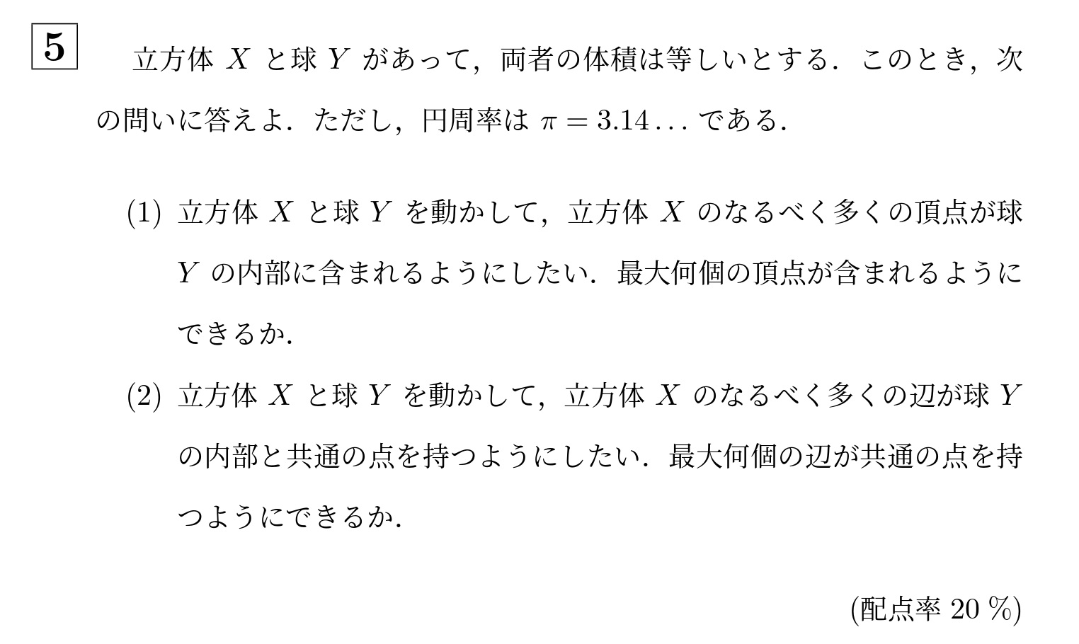 2000年大阪大学理系大問5