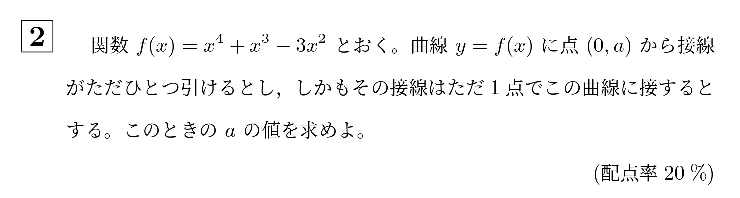2001年大阪大学理系大問2