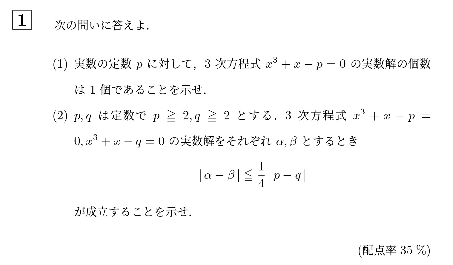 2002年大阪大学文系大問1
