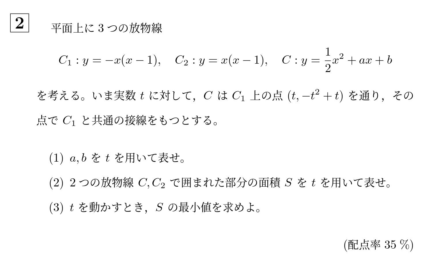2002年大阪大学文系大問2