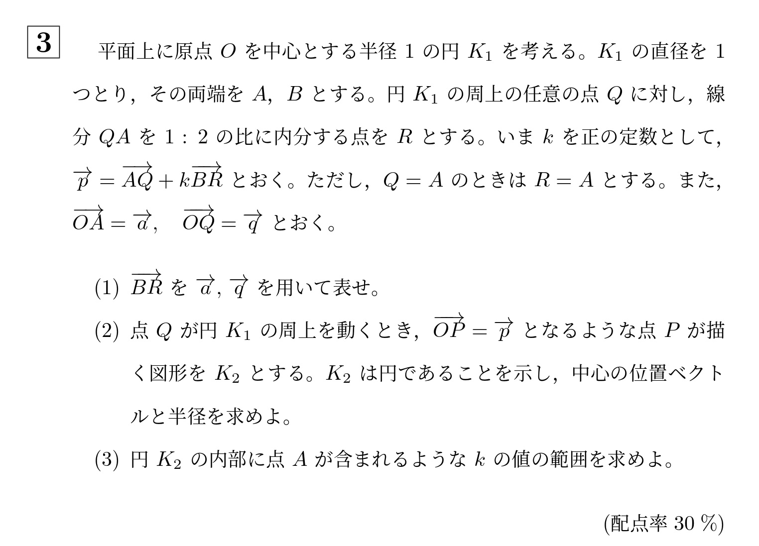 2002年大阪大学文系大問3