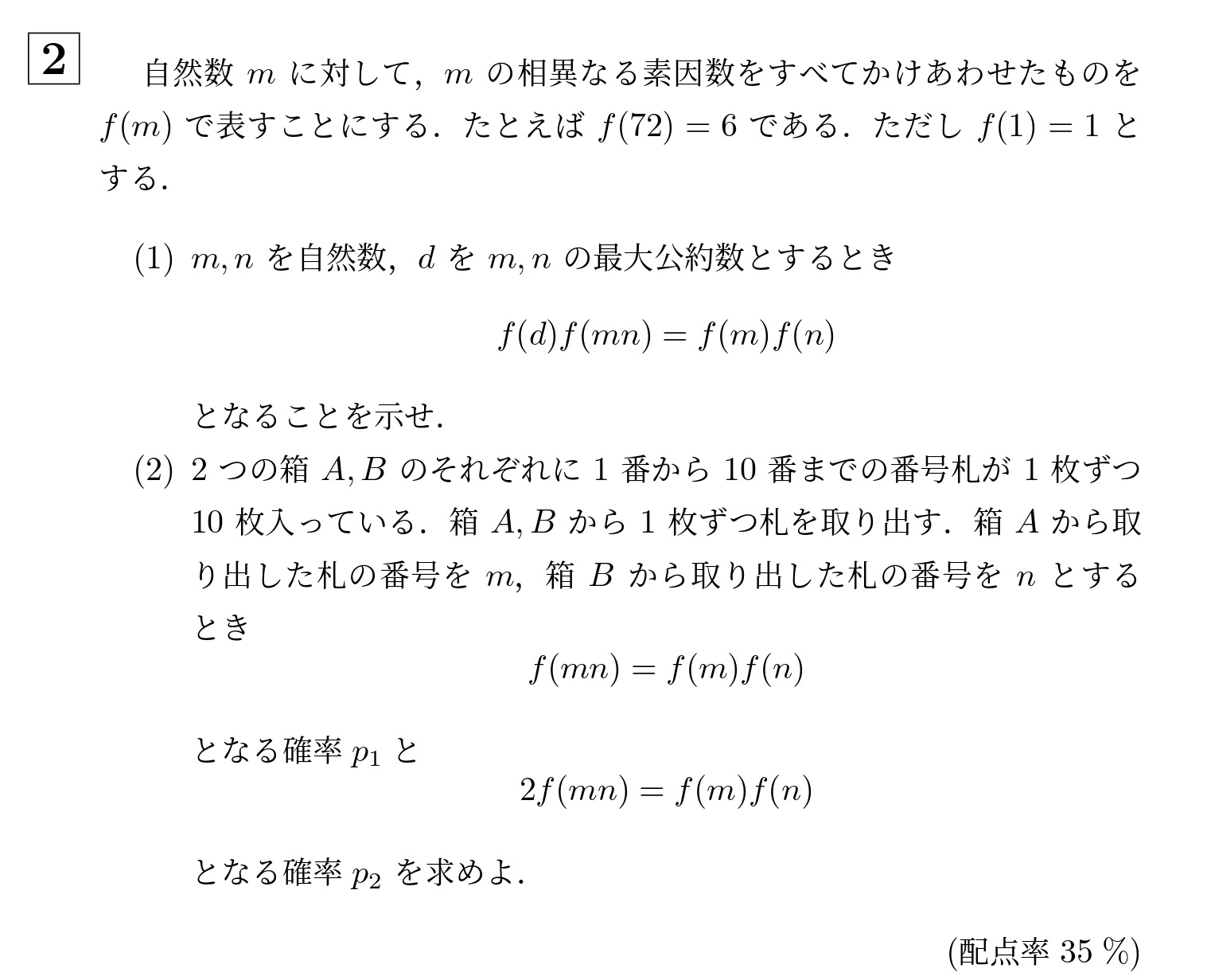 2003年大阪大学文系大問2