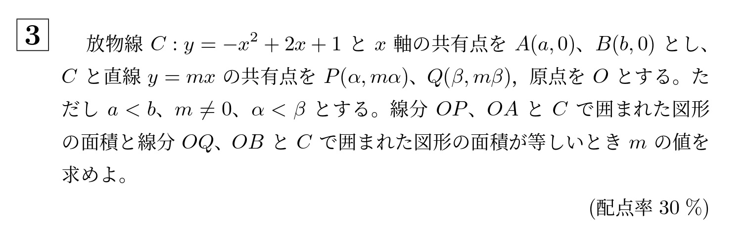 2003年大阪大学文系大問3