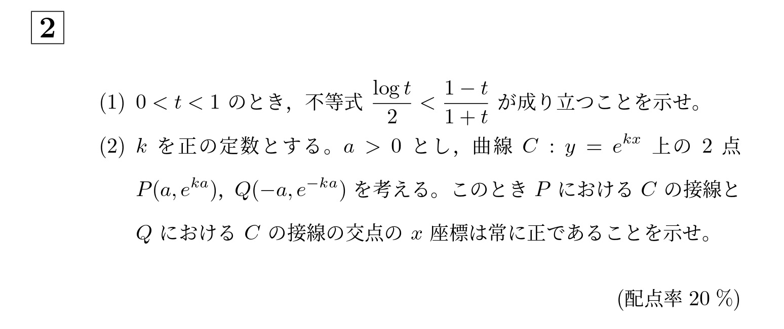 2003年大阪大学理系大問2