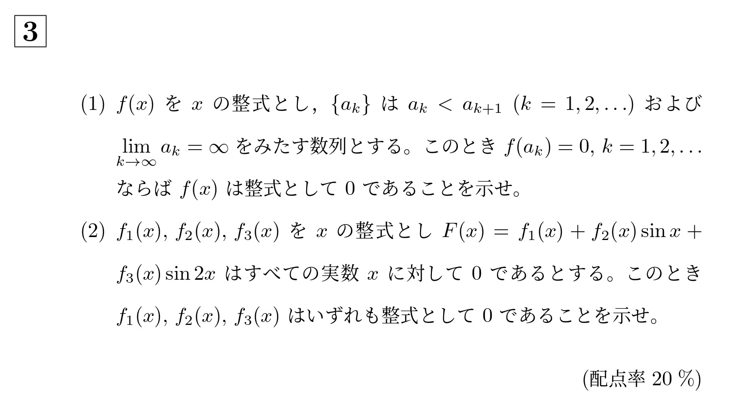 2003年大阪大学理系大問3