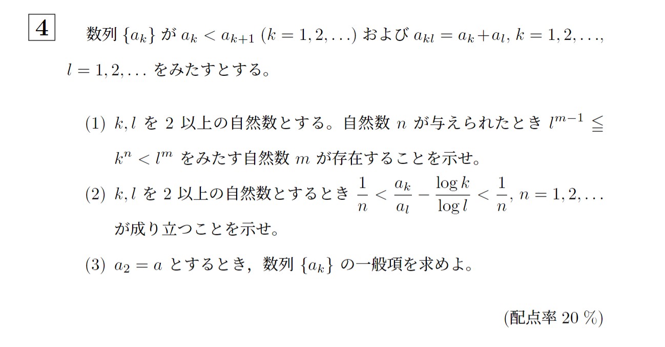 2003年大阪大学理系大問4