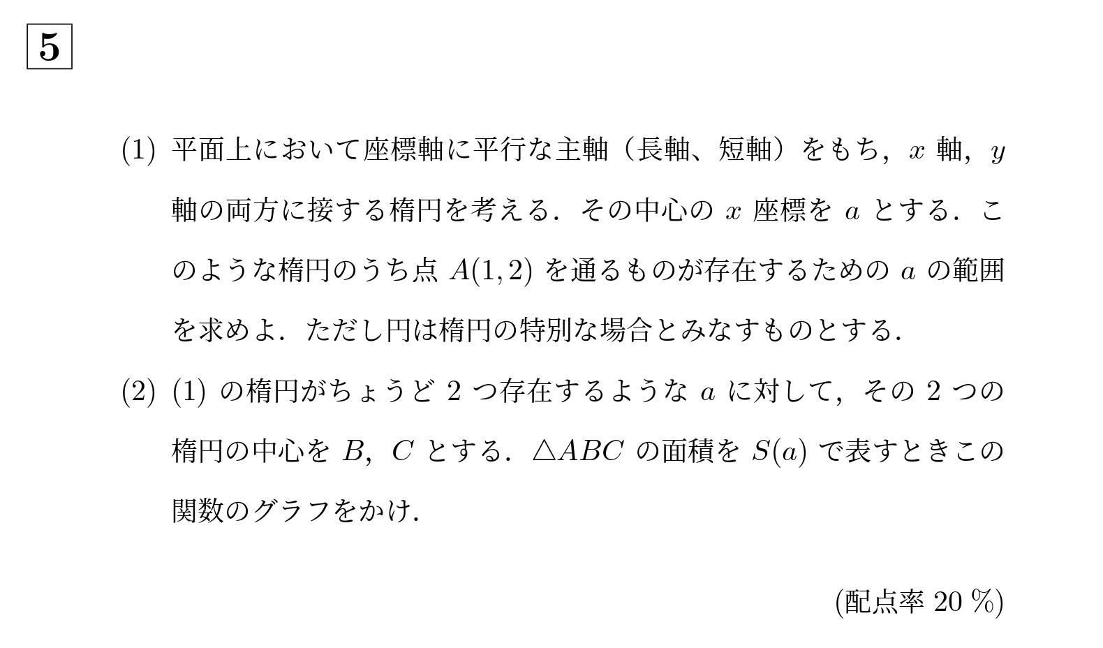 2003年大阪大学理系大問5