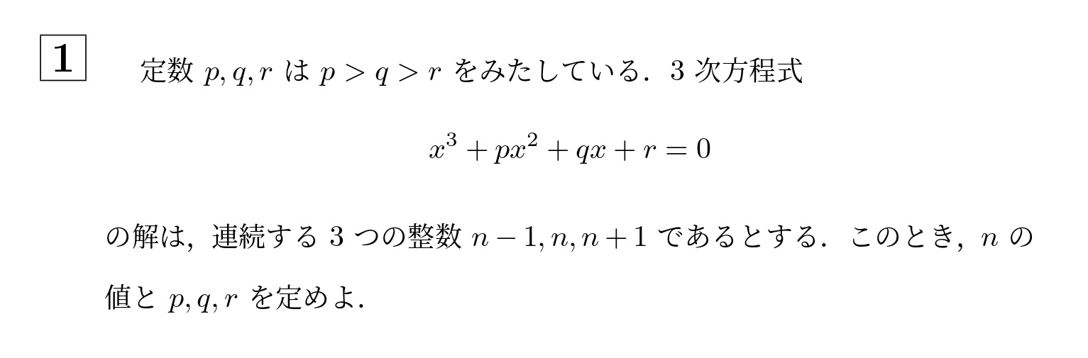 2003年大阪大学後期大問1