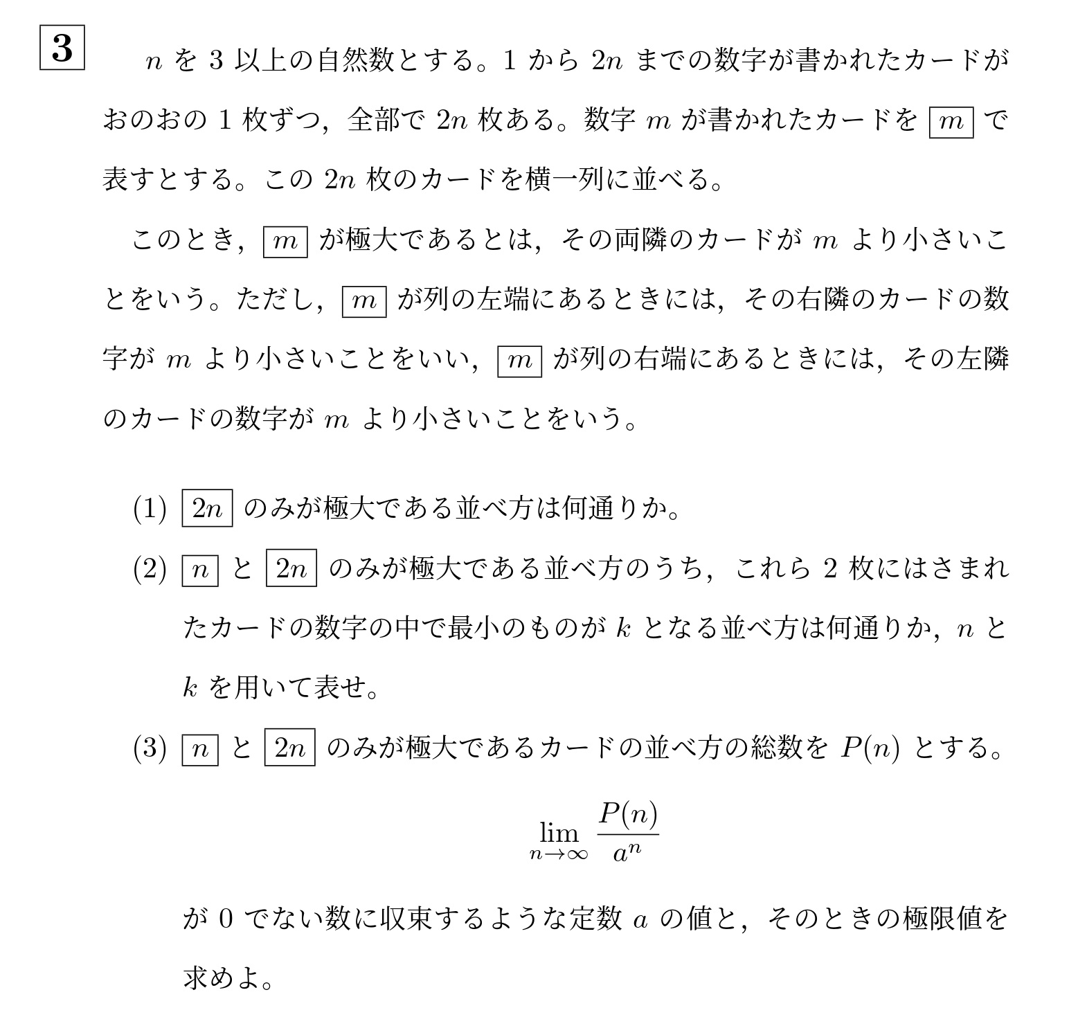 2003年大阪大学後期大問3