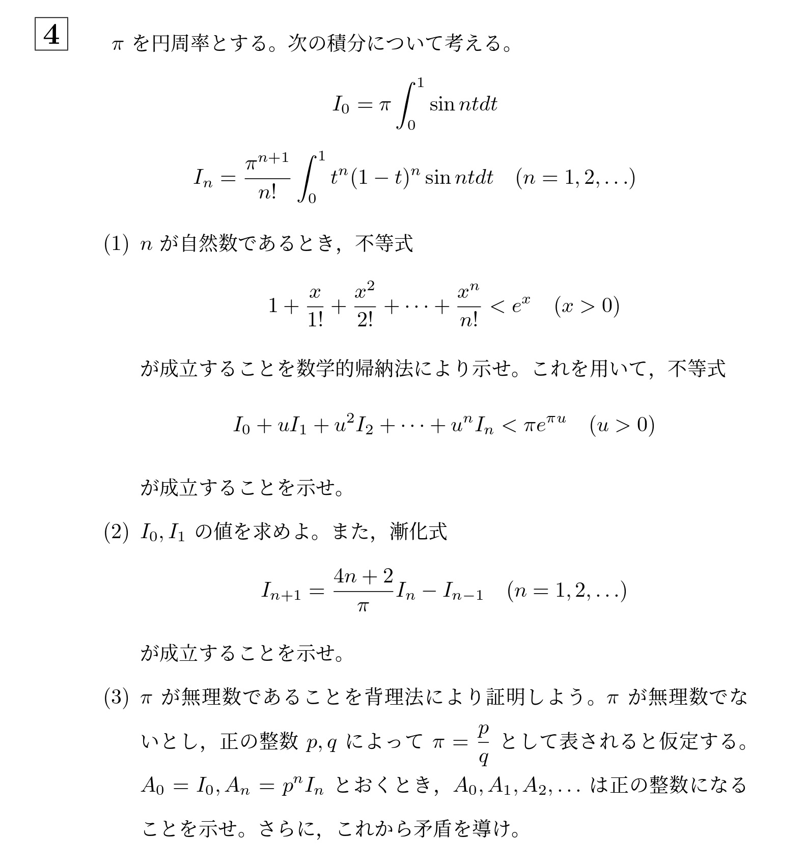 2003年大阪大学後期大問4