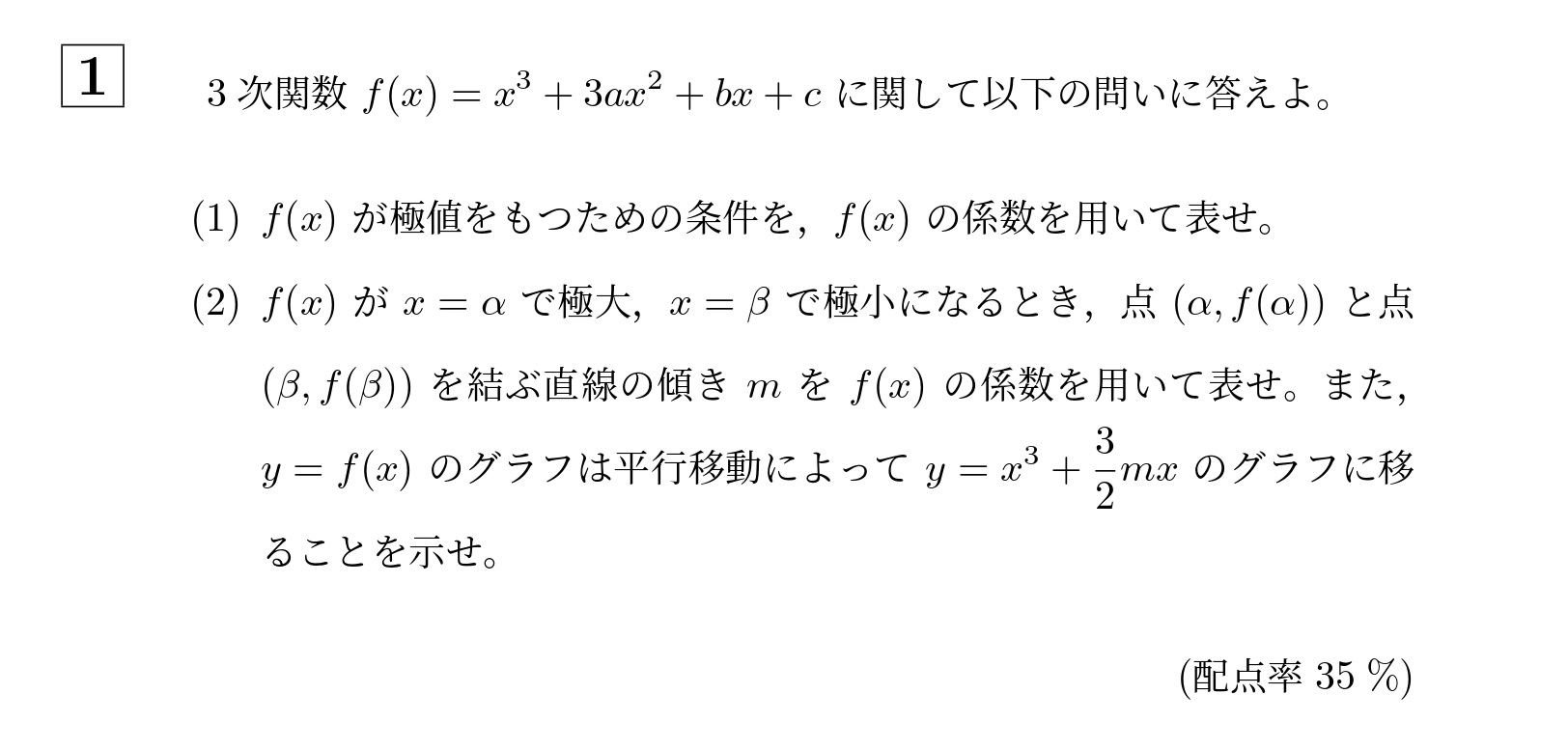 2004年大阪大学文系大問1