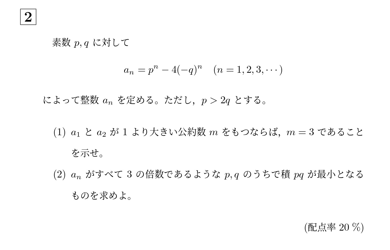 2004年大阪大学理系大問2