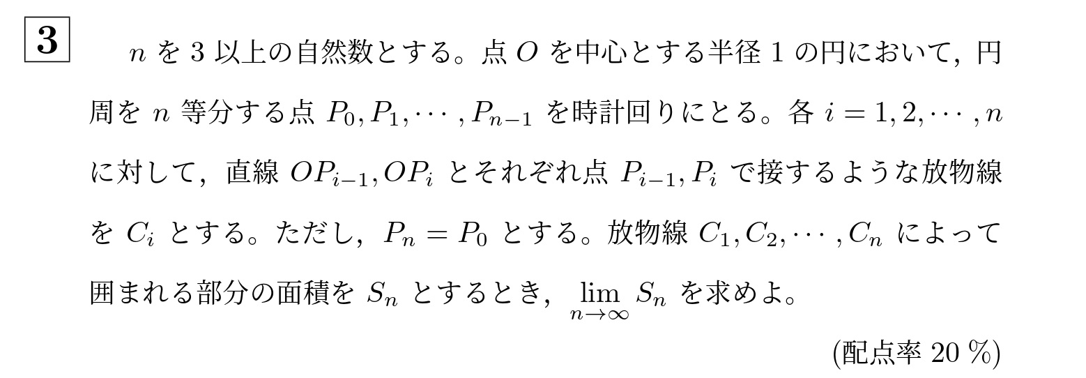 2004年大阪大学理系大問3