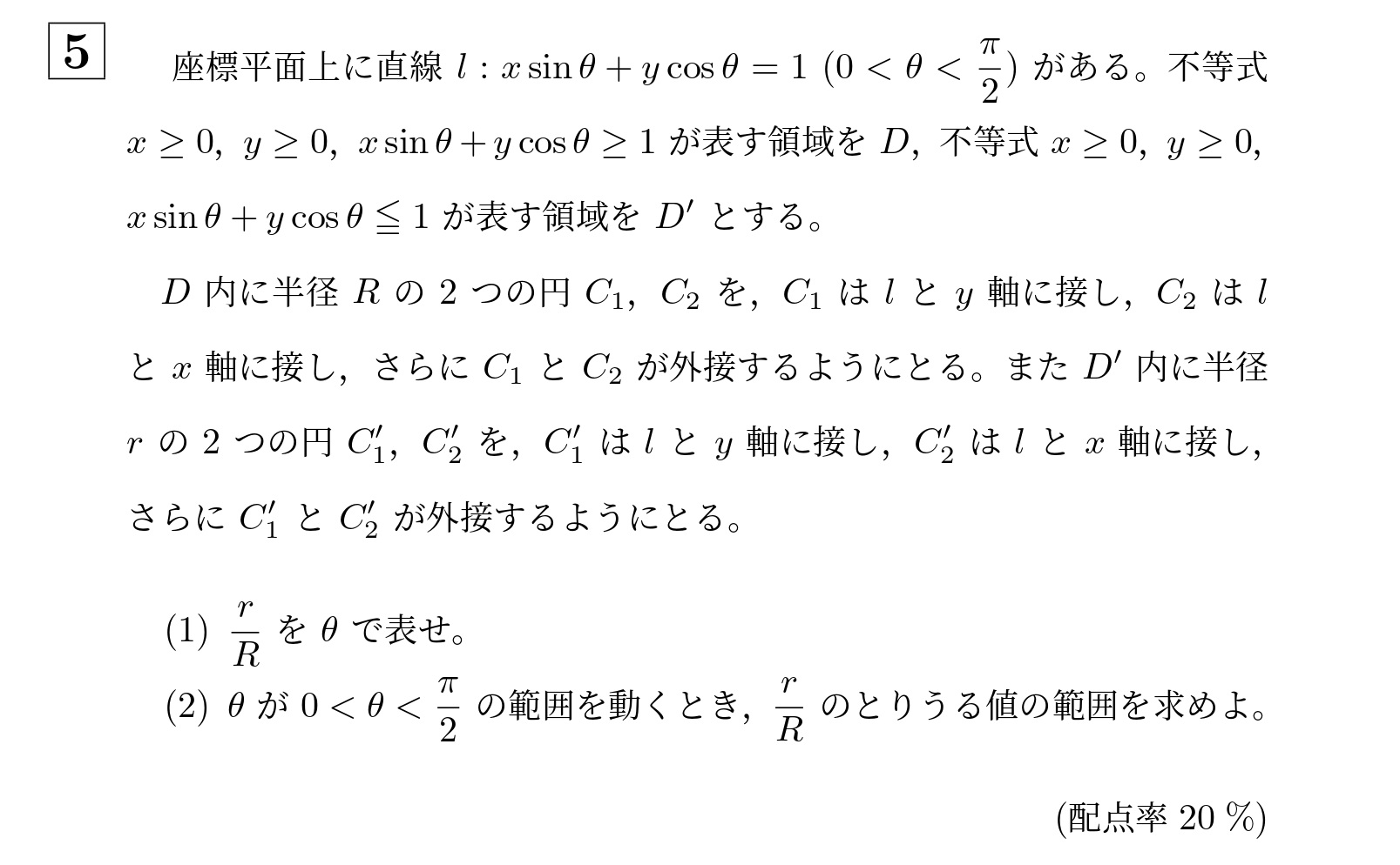 2004年大阪大学理系大問5