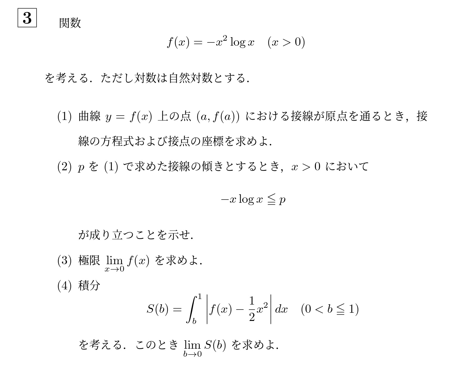 2004年大阪大学後期大問3