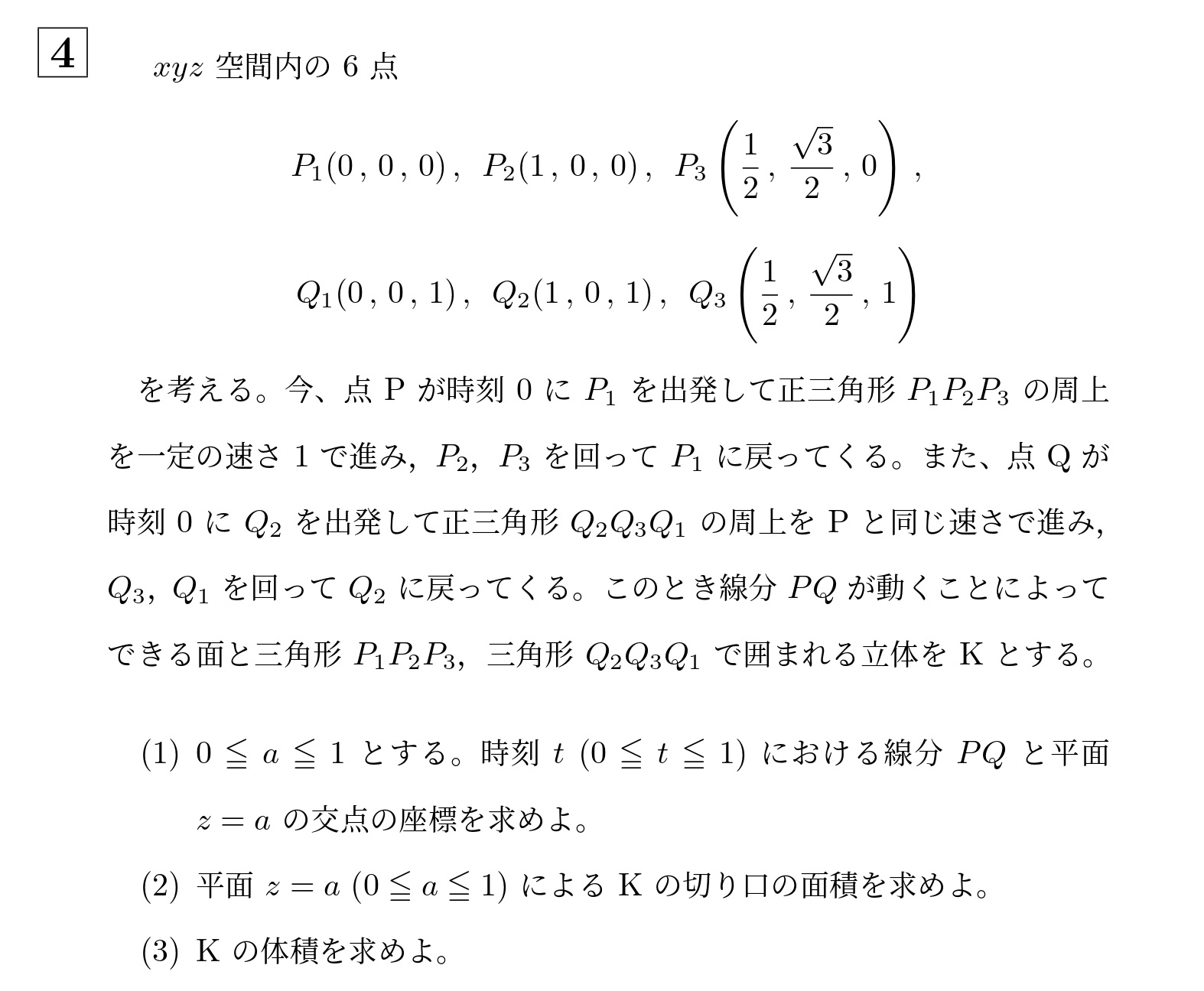 2004年大阪大学後期大問4