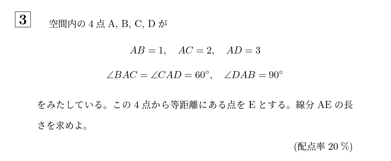 2005年大阪大学理系大問3