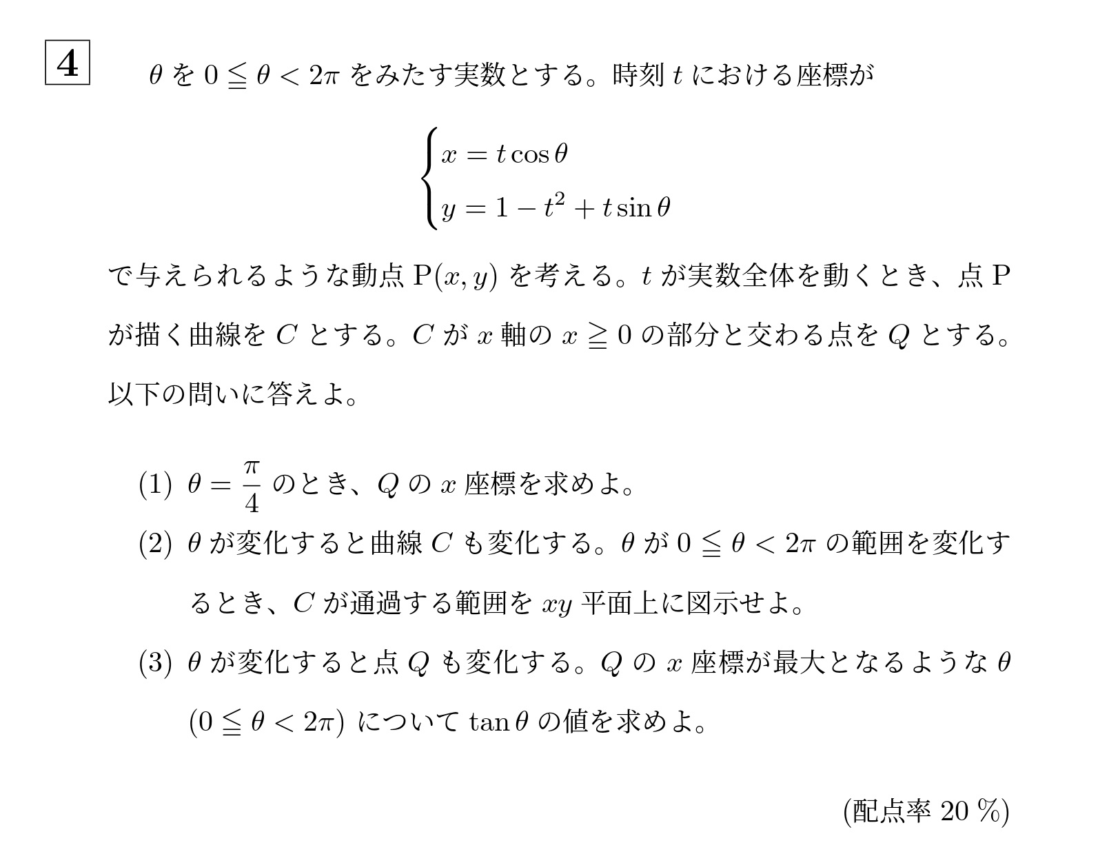 2005年大阪大学理系大問4