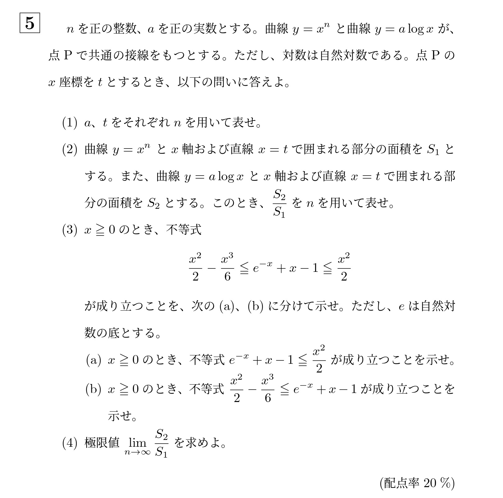 2005年大阪大学理系大問5