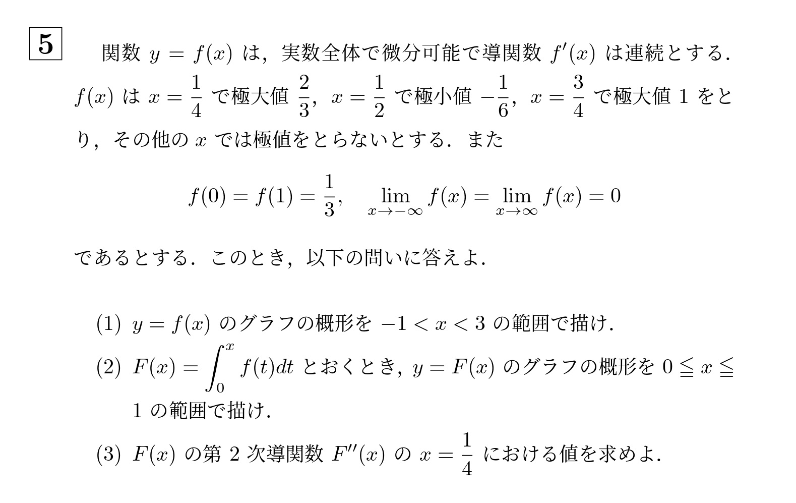 2005年大阪大学後期大問5