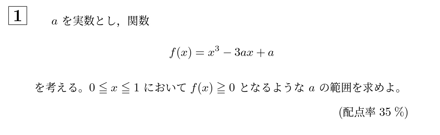 2006年大阪大学文系大問1