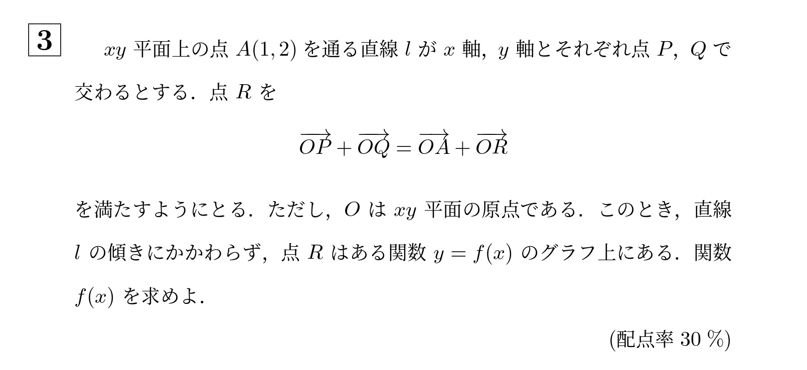 2006年大阪大学文系大問3