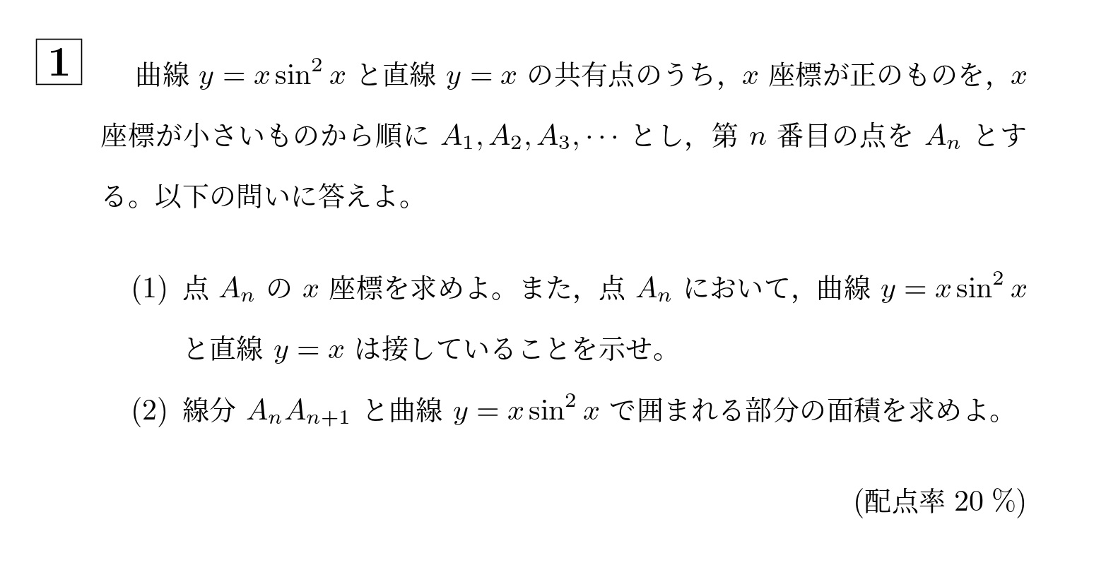 2006年大阪大学理系大問1